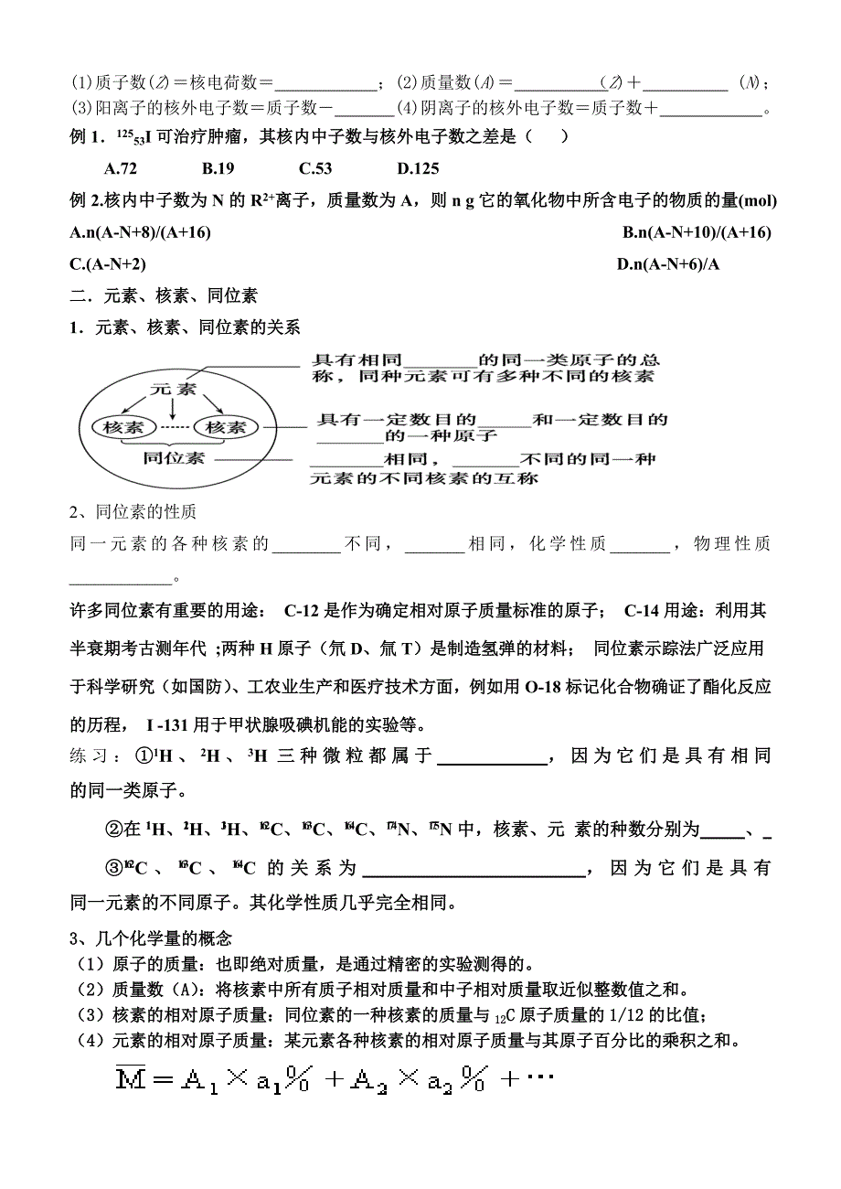 高三第一轮化学《原子结构》复习学案_第2页