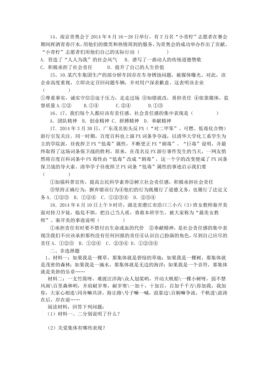 承担责任服务社会第一单元检测_第3页