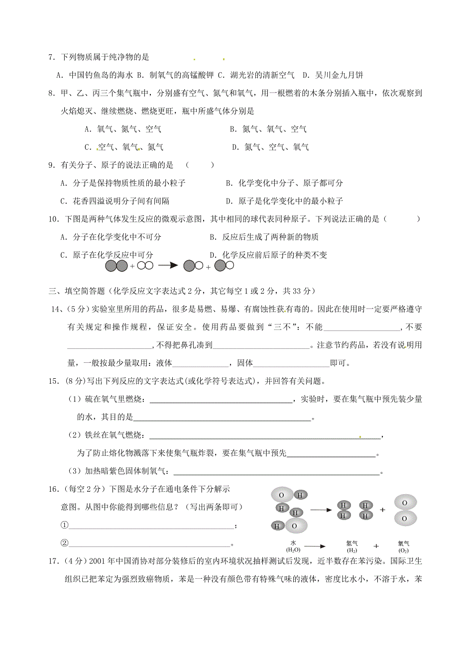 福建省福安市2013届九年级化学上学期期中练习试题（无答案）_第2页