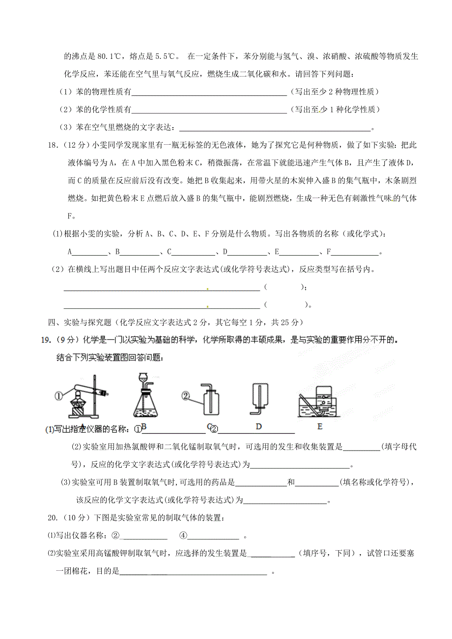 福建省福安市2013届九年级化学上学期期中练习试题（无答案）_第3页