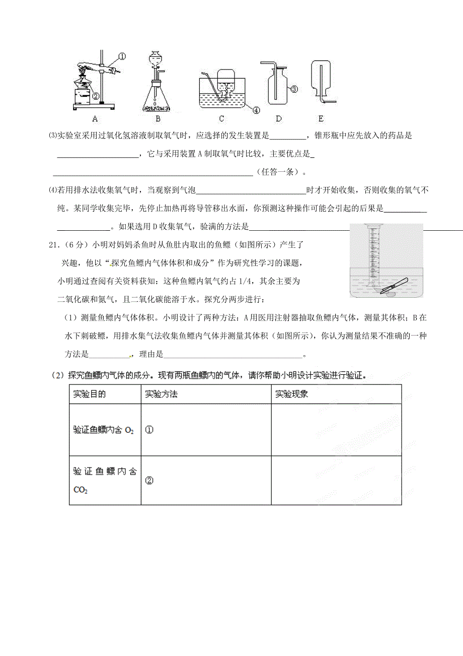 福建省福安市2013届九年级化学上学期期中练习试题（无答案）_第4页