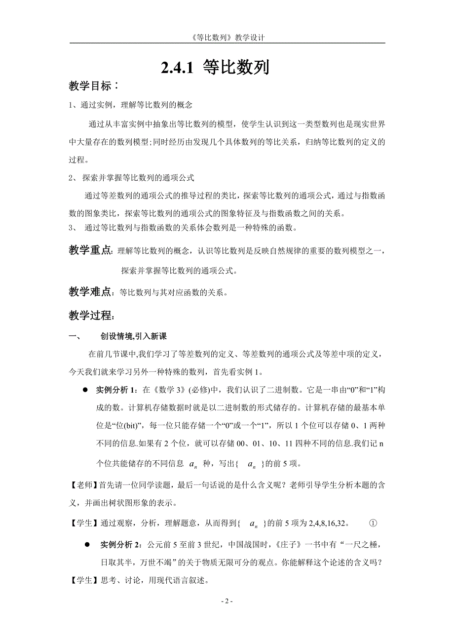 [转帖]第五届全国高中数学青年教师观摩与评比活动-《等比数列》（山西韩灵）_第2页