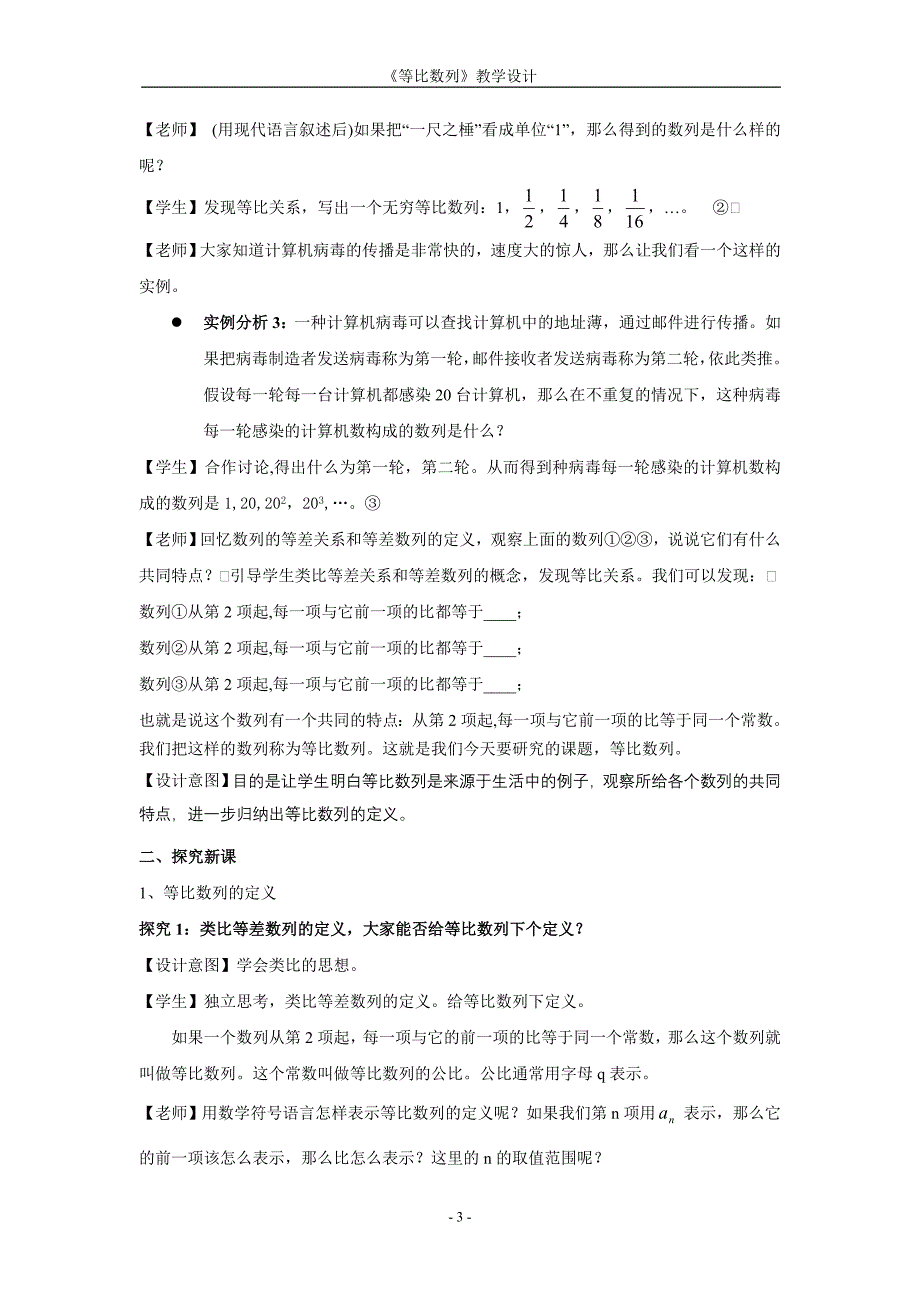 [转帖]第五届全国高中数学青年教师观摩与评比活动-《等比数列》（山西韩灵）_第3页