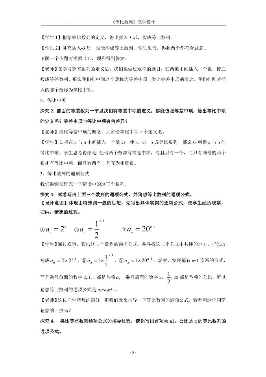 [转帖]第五届全国高中数学青年教师观摩与评比活动-《等比数列》（山西韩灵）_第5页