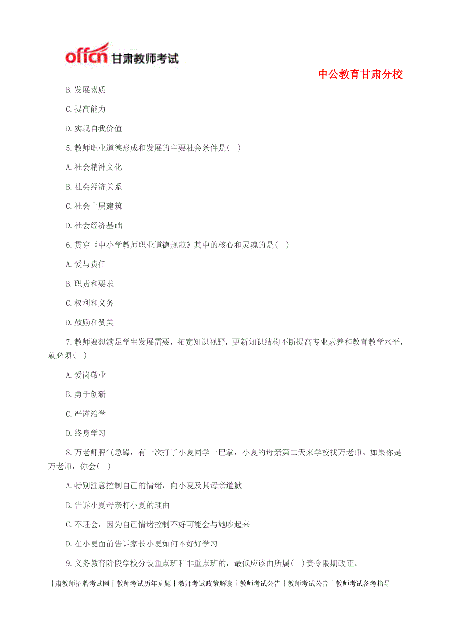 2014甘肃教师资格中学综合素质真题演练一16_第2页