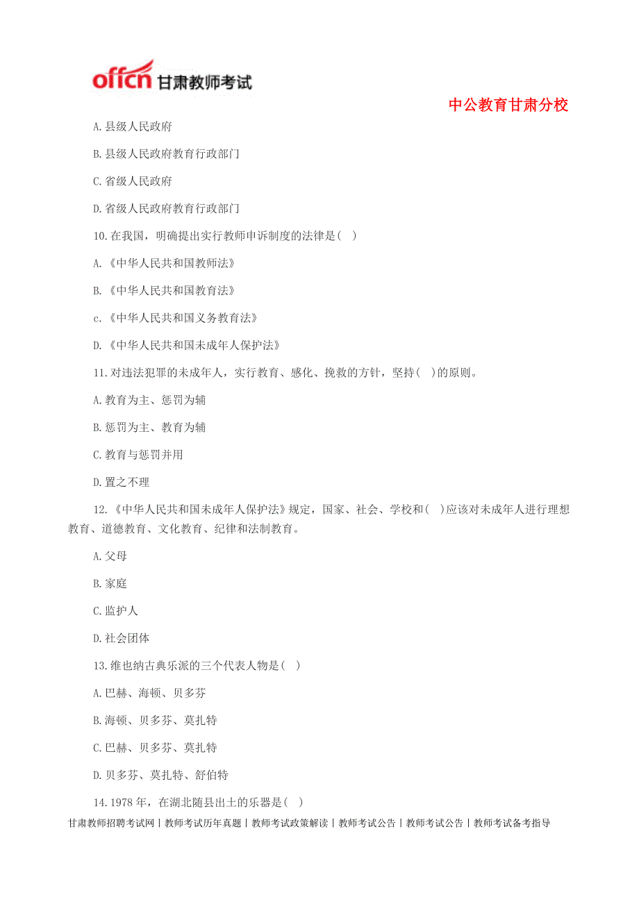 2014甘肃教师资格中学综合素质真题演练一16_第3页