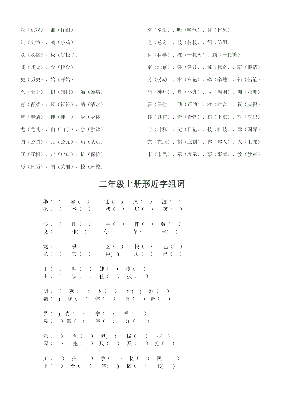 二年级多音字同音字形近字练习_第3页