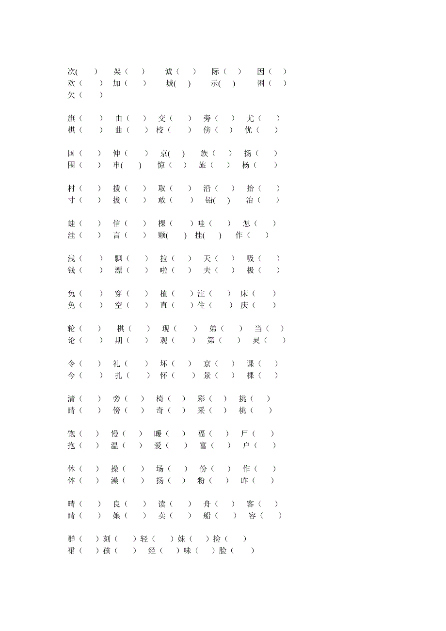 二年级多音字同音字形近字练习_第4页