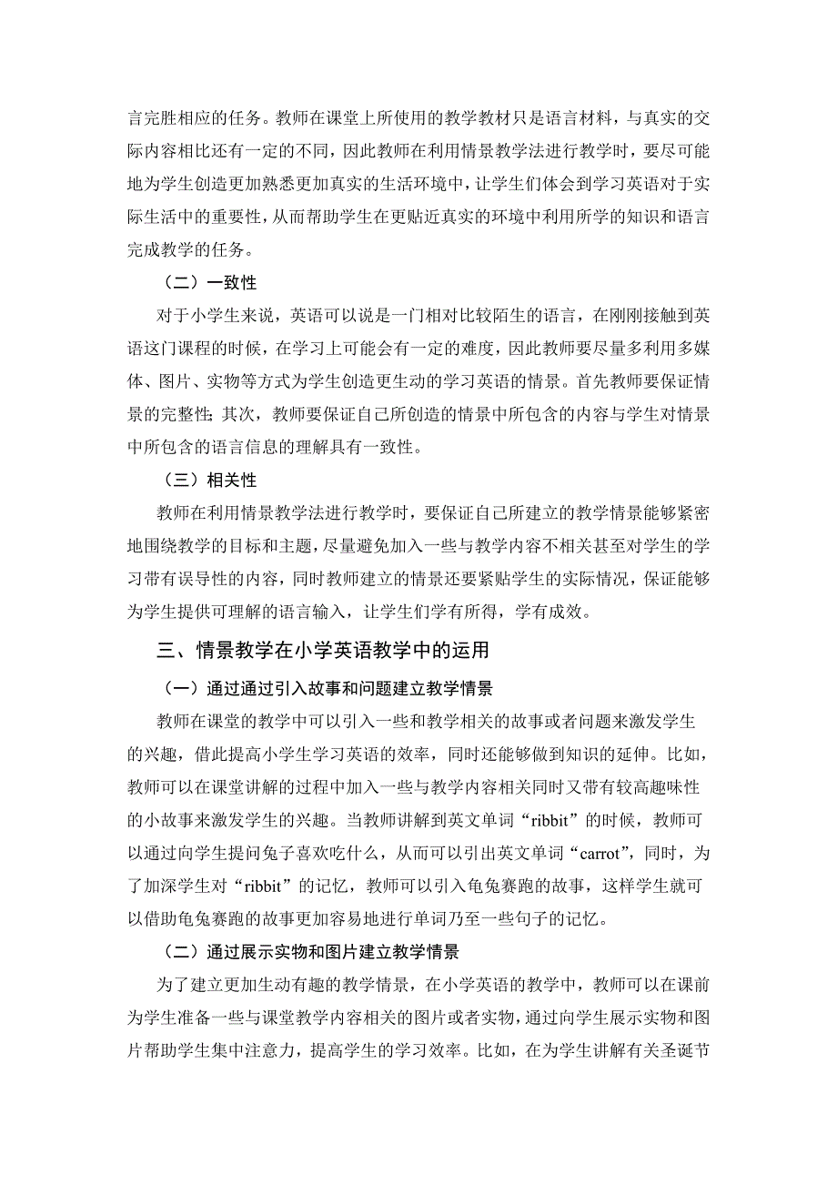 情景教学在小学英语课堂中的运用探讨_第2页