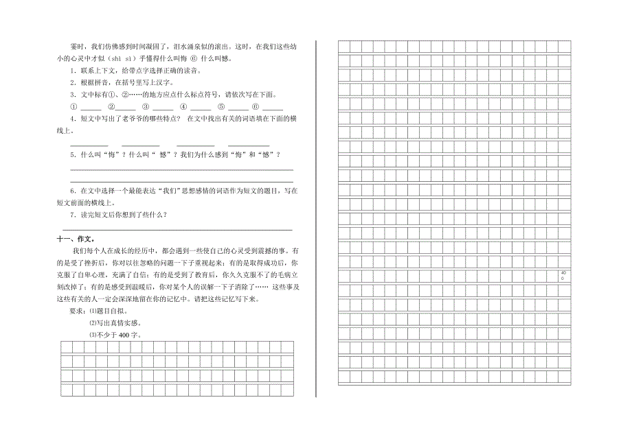 苏教版六年级语文（下册）期中试卷_第3页