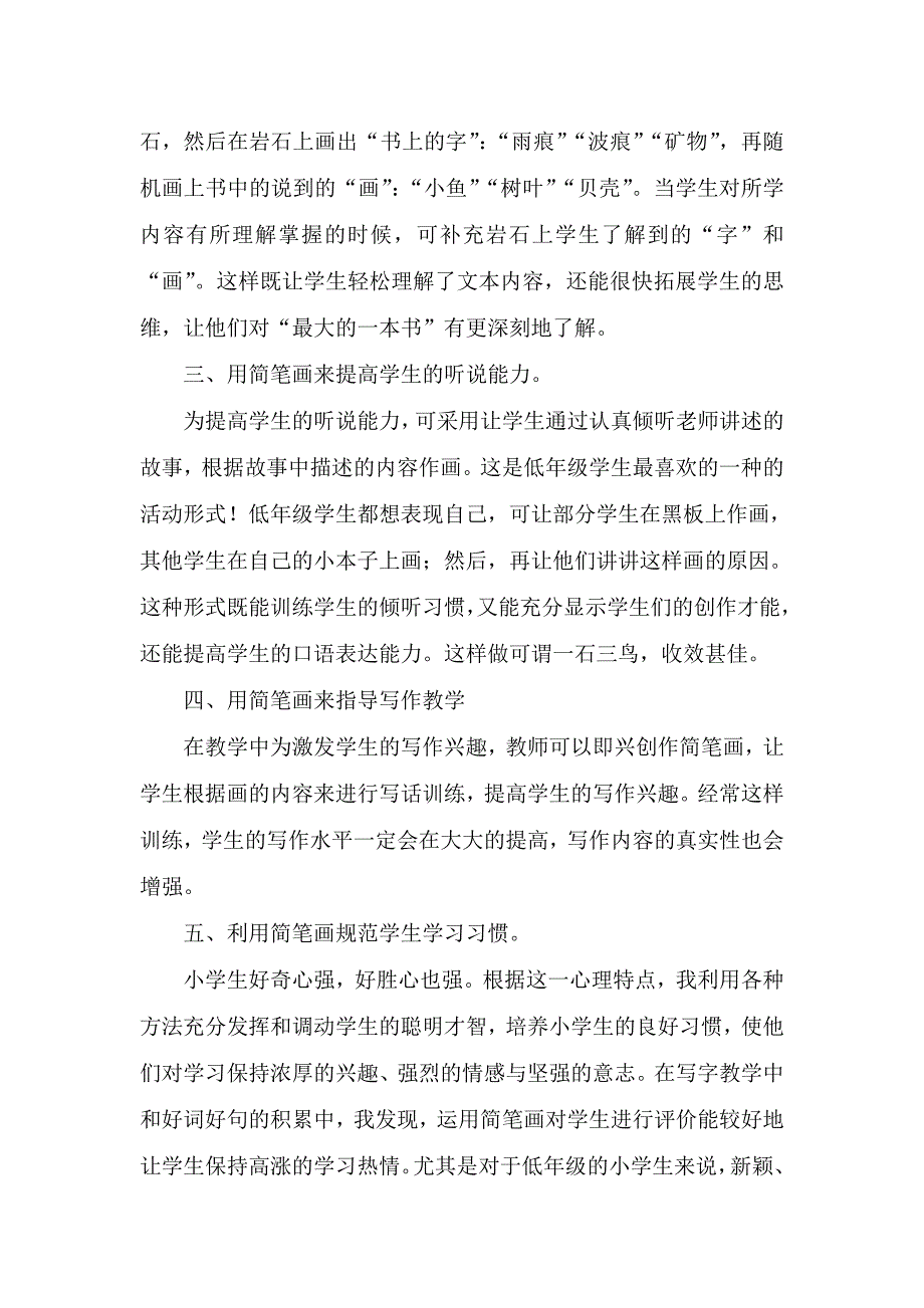 简笔画在语文教学中的巧妙运用_第3页