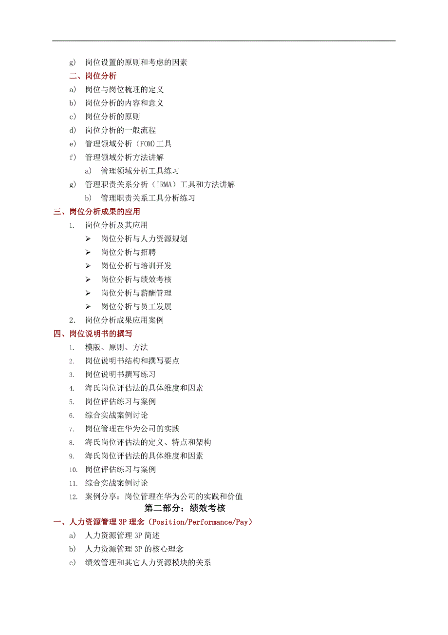 A江源-4月27-29日深圳岗位分析、绩效考核与薪酬设计_第2页