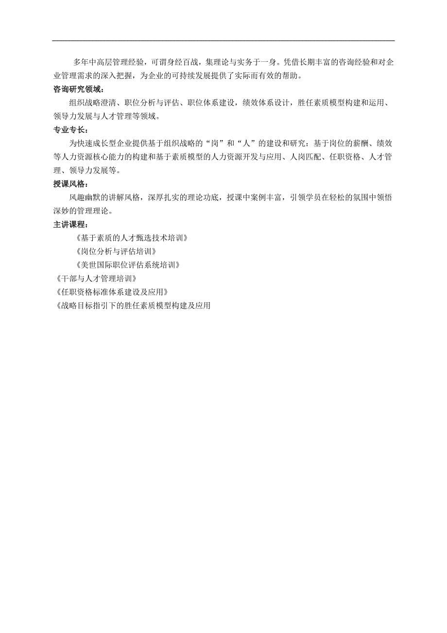 A江源-4月27-29日深圳岗位分析、绩效考核与薪酬设计_第5页