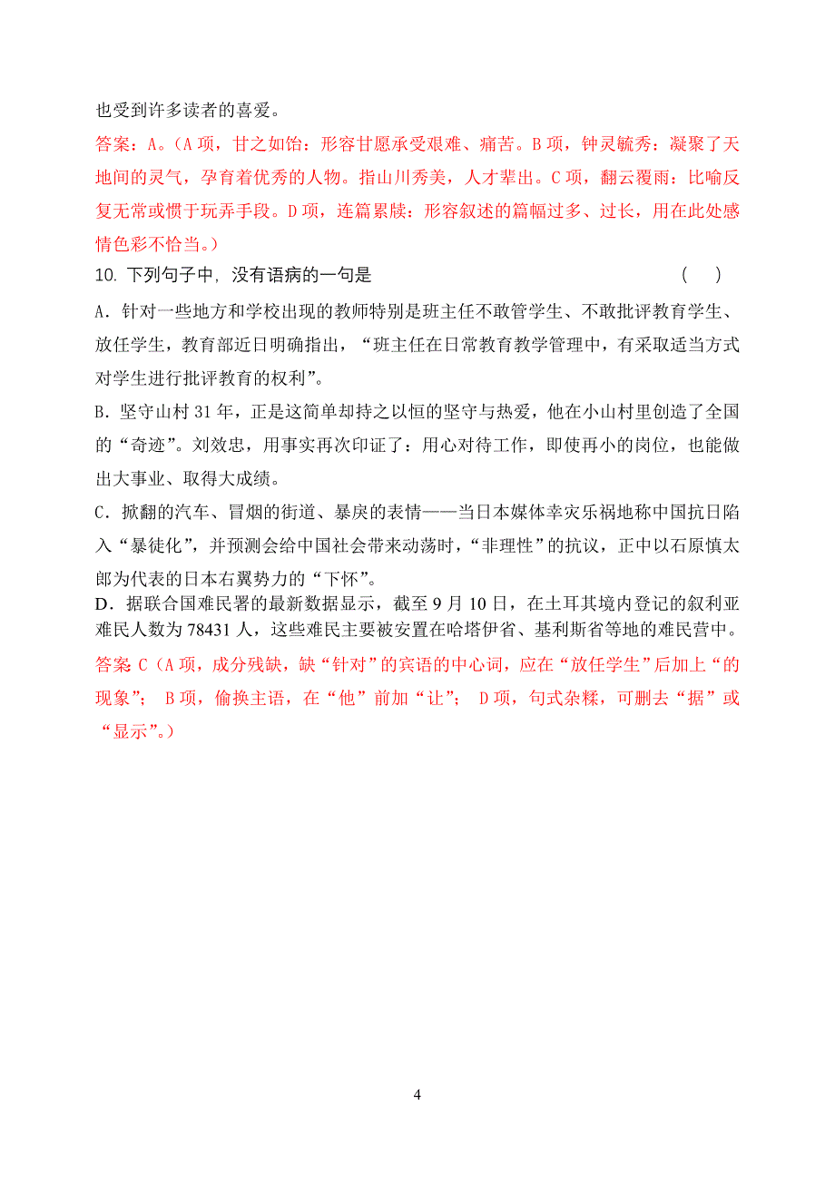 2013年高考语文备考语言文字运用小测验2_第4页