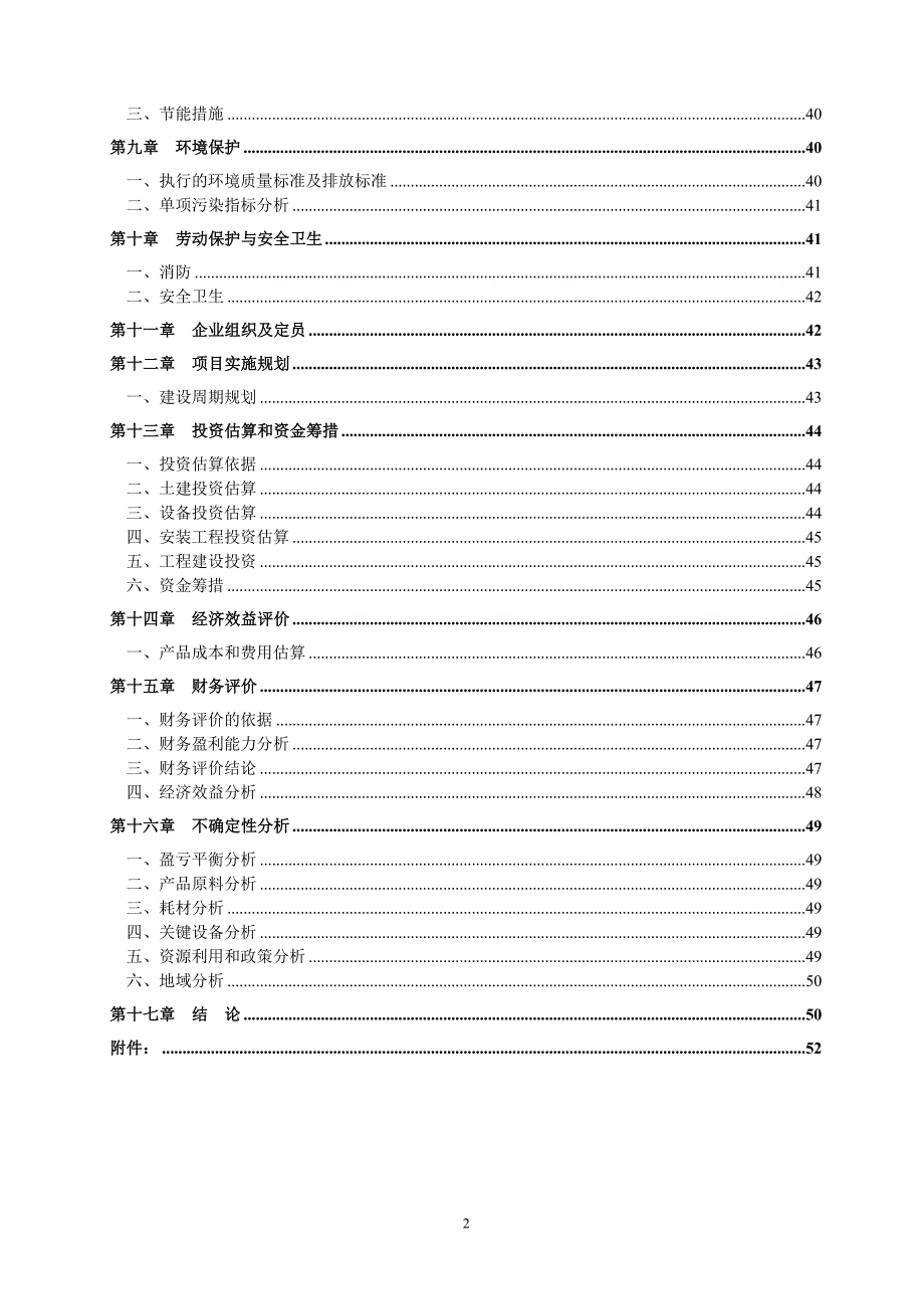 xx纸业有限公司碱回收及中水回用工程可行性研究报告_第3页