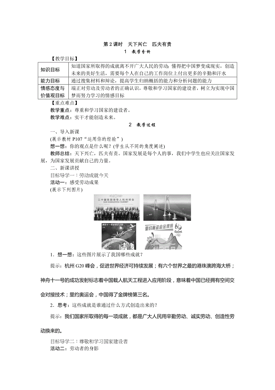 部编八年级上册道德与法治-10.2天下兴亡　匹夫有责-（精品）_第1页