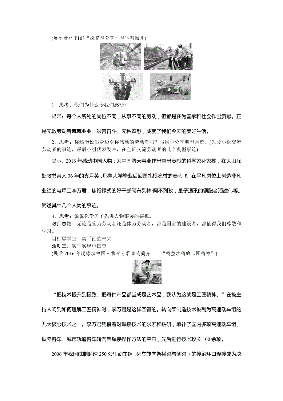 部编八年级上册道德与法治-10.2天下兴亡　匹夫有责-（精品）_第2页