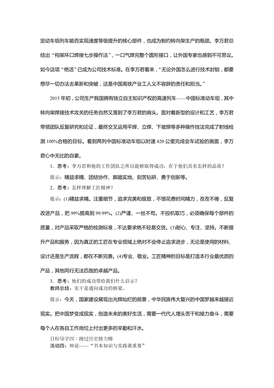 部编八年级上册道德与法治-10.2天下兴亡　匹夫有责-（精品）_第3页