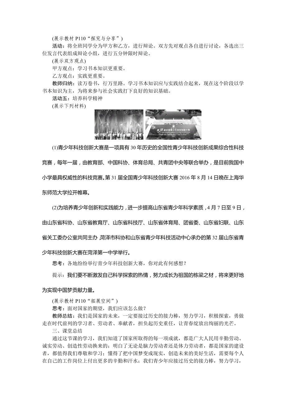 部编八年级上册道德与法治-10.2天下兴亡　匹夫有责-（精品）_第4页