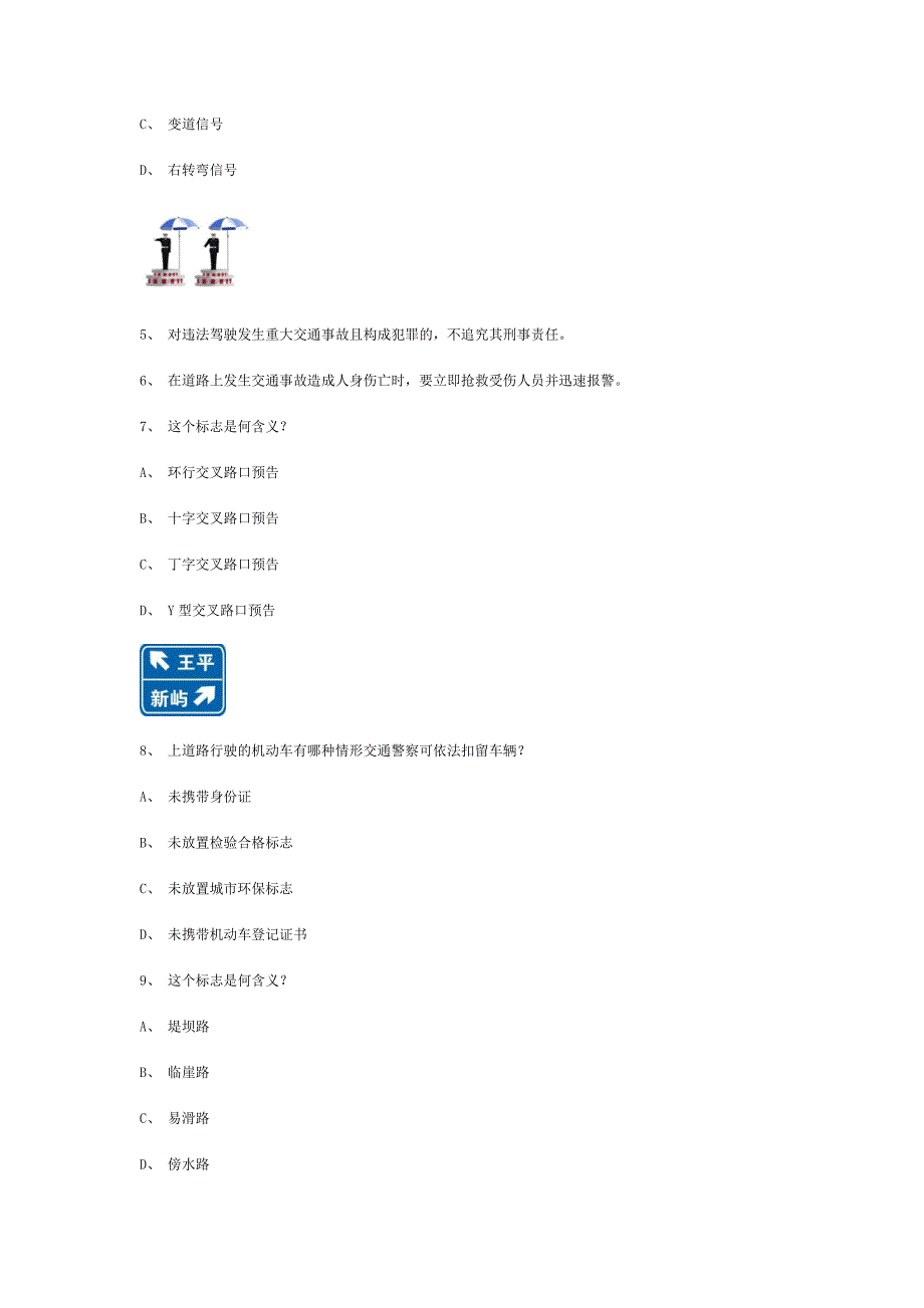 车吃县交规模拟考试精选第2套试题_第2页