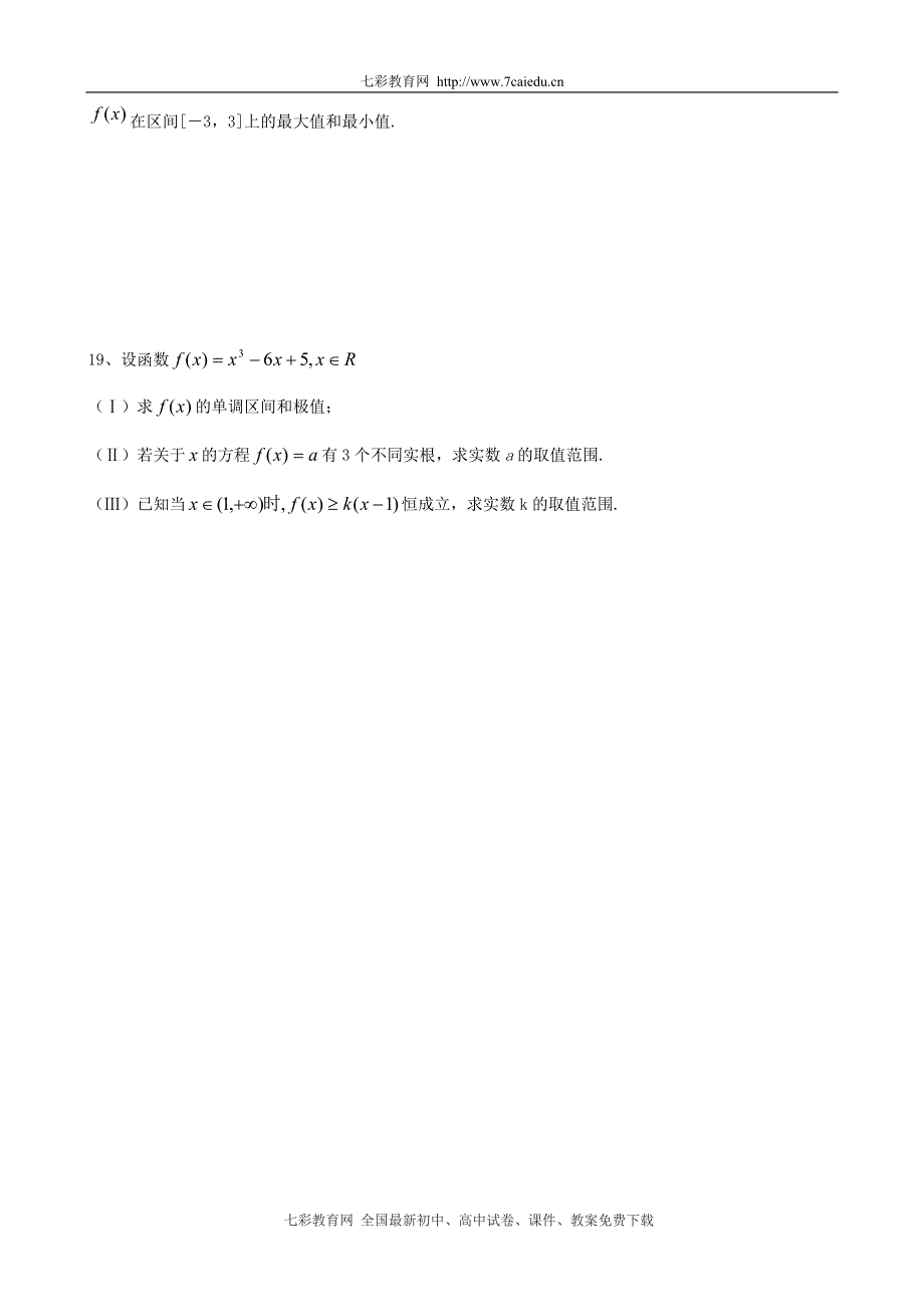 精编苏教版数学单元测试（十六）——导数及其应用_第3页