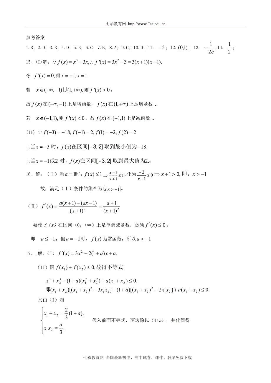 精编苏教版数学单元测试（十六）——导数及其应用_第4页