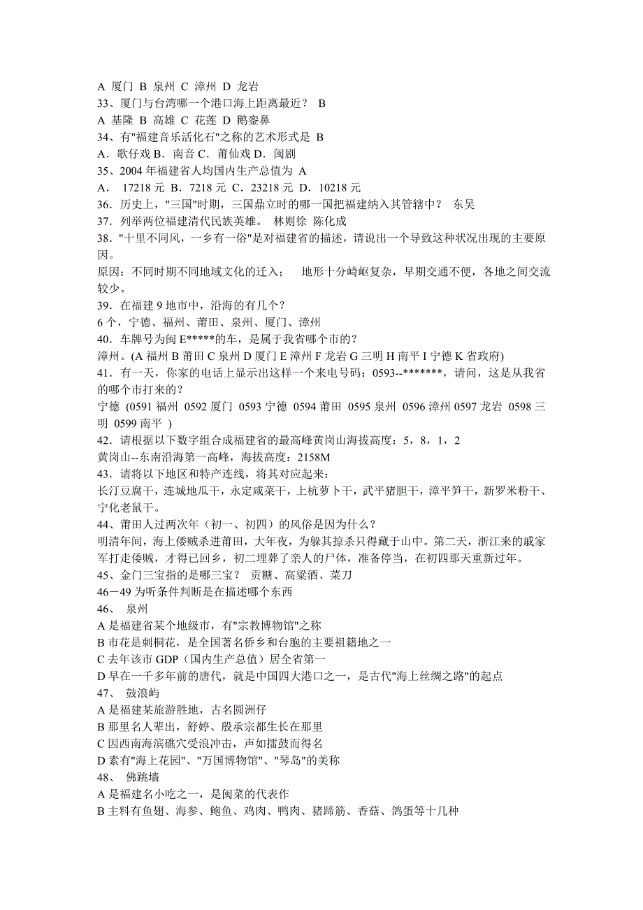 2013福建漳州事业单位考试常识题_第2页