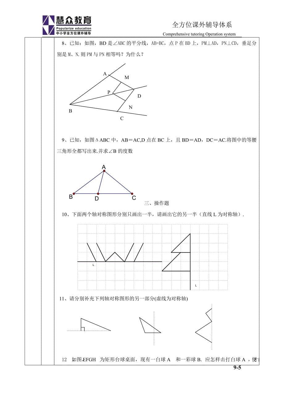 人教版七年级数学轴对称教案_第5页