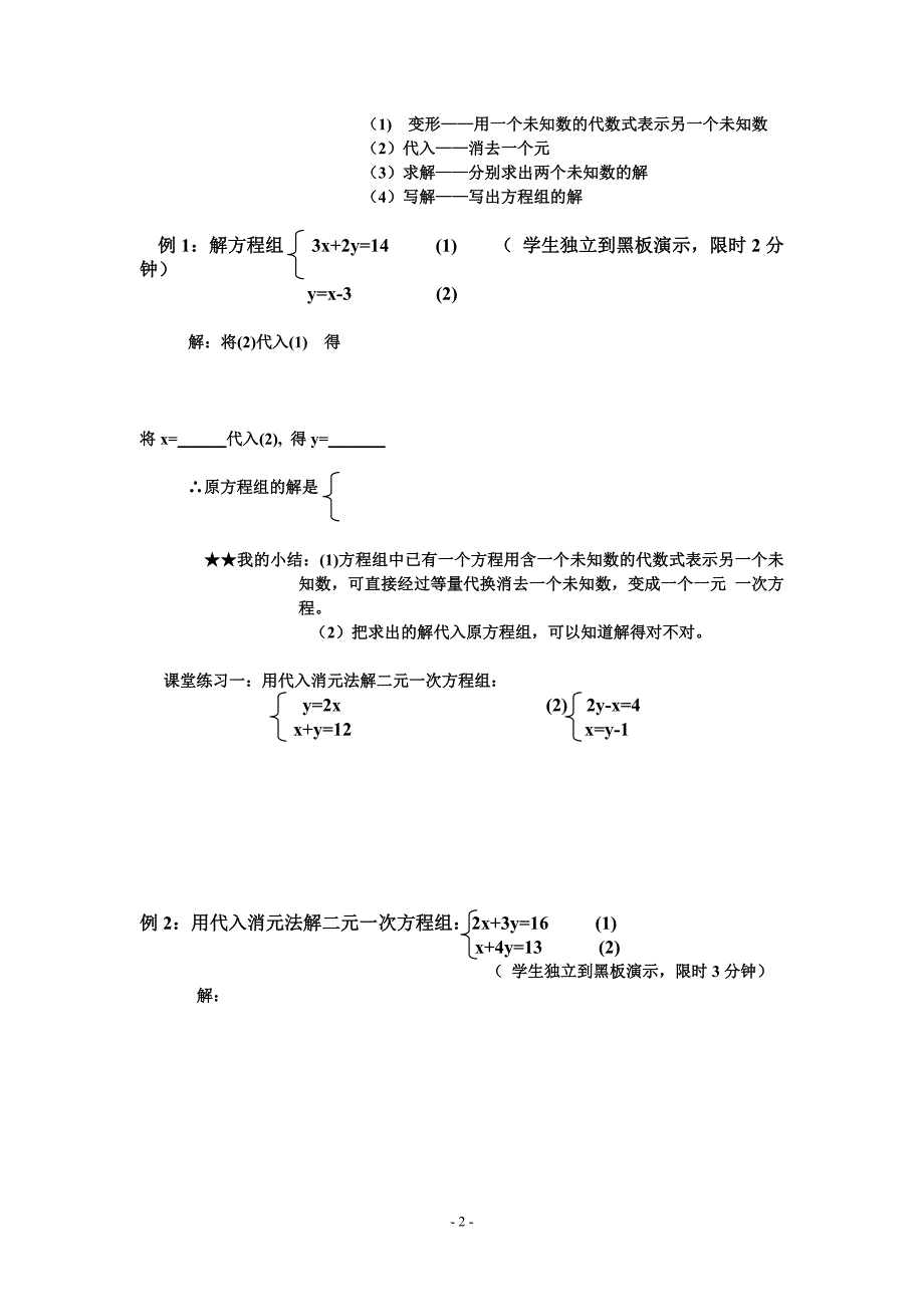 二元一次方程组的解法导学案_第2页