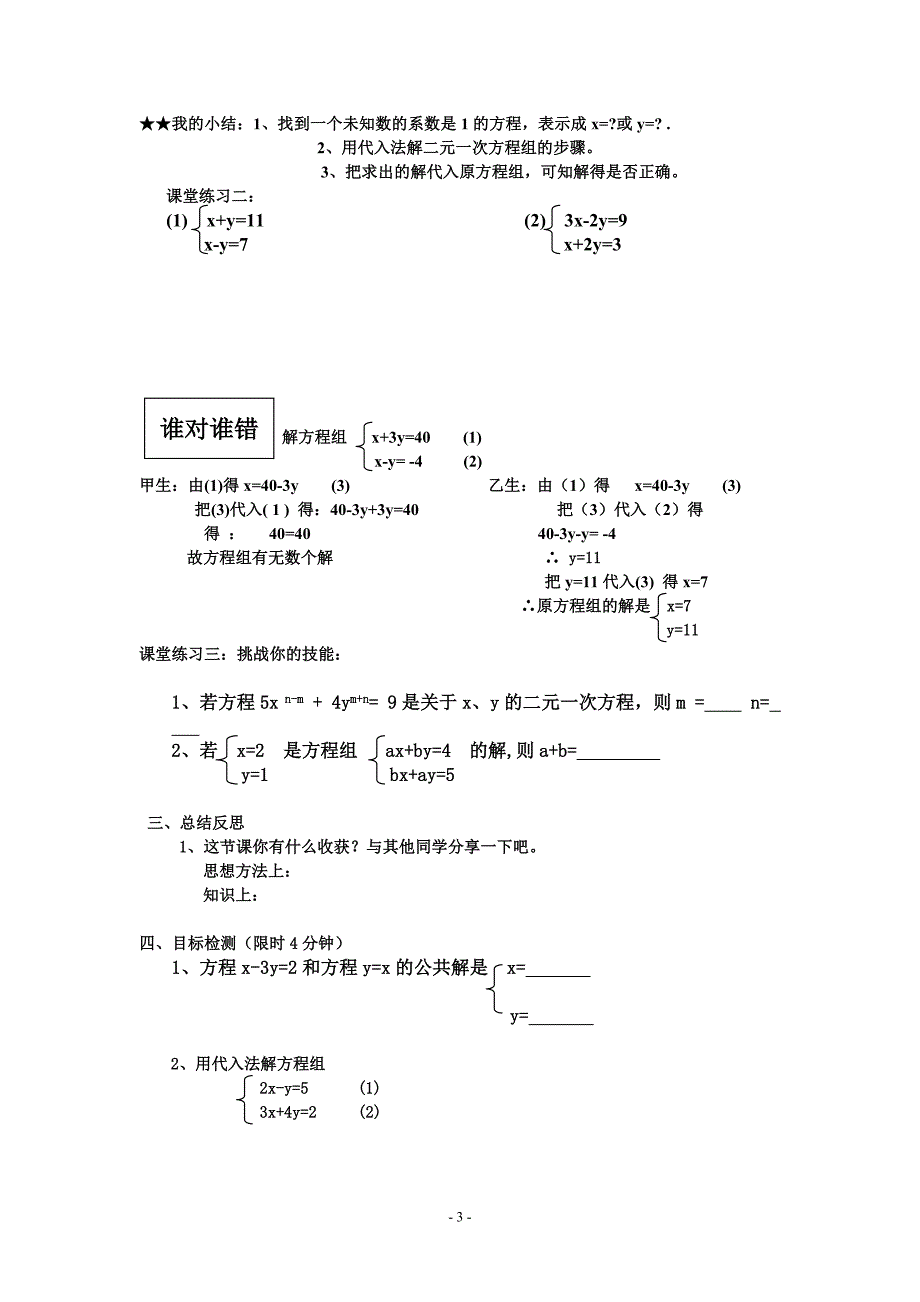 二元一次方程组的解法导学案_第3页