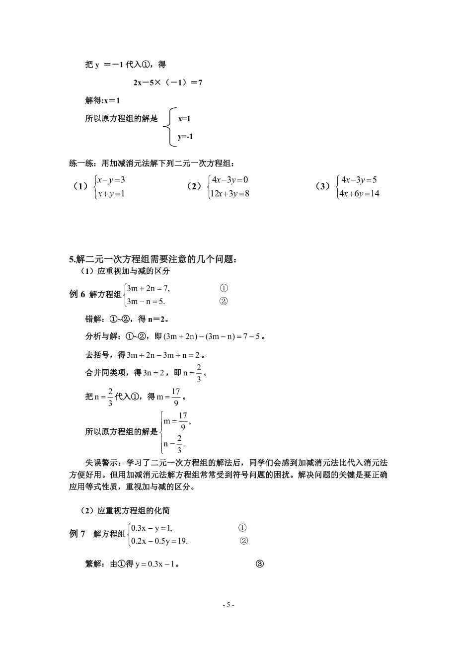 二元一次方程组的解法导学案_第5页