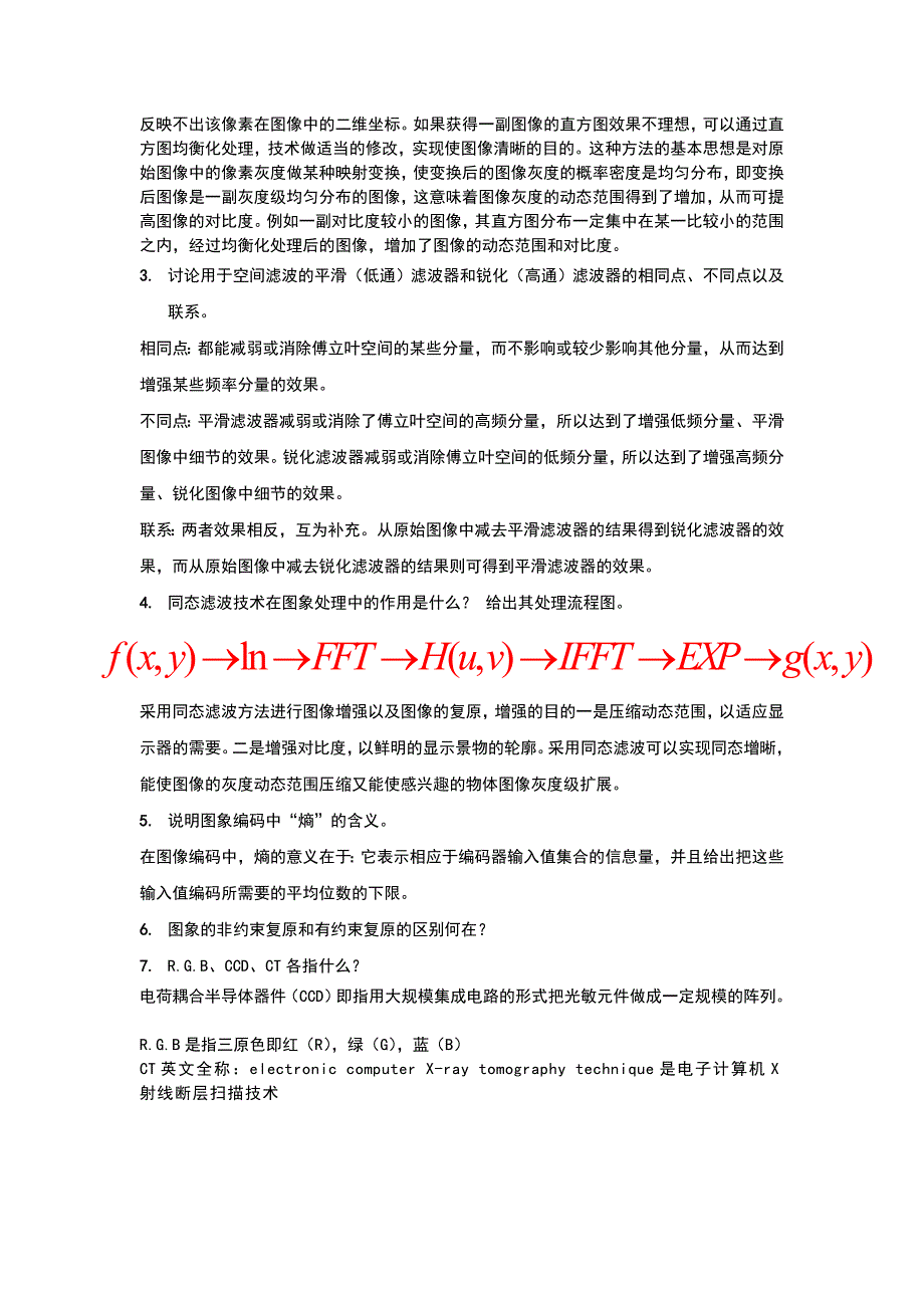 研究生数字图像处理思考题解答_第4页