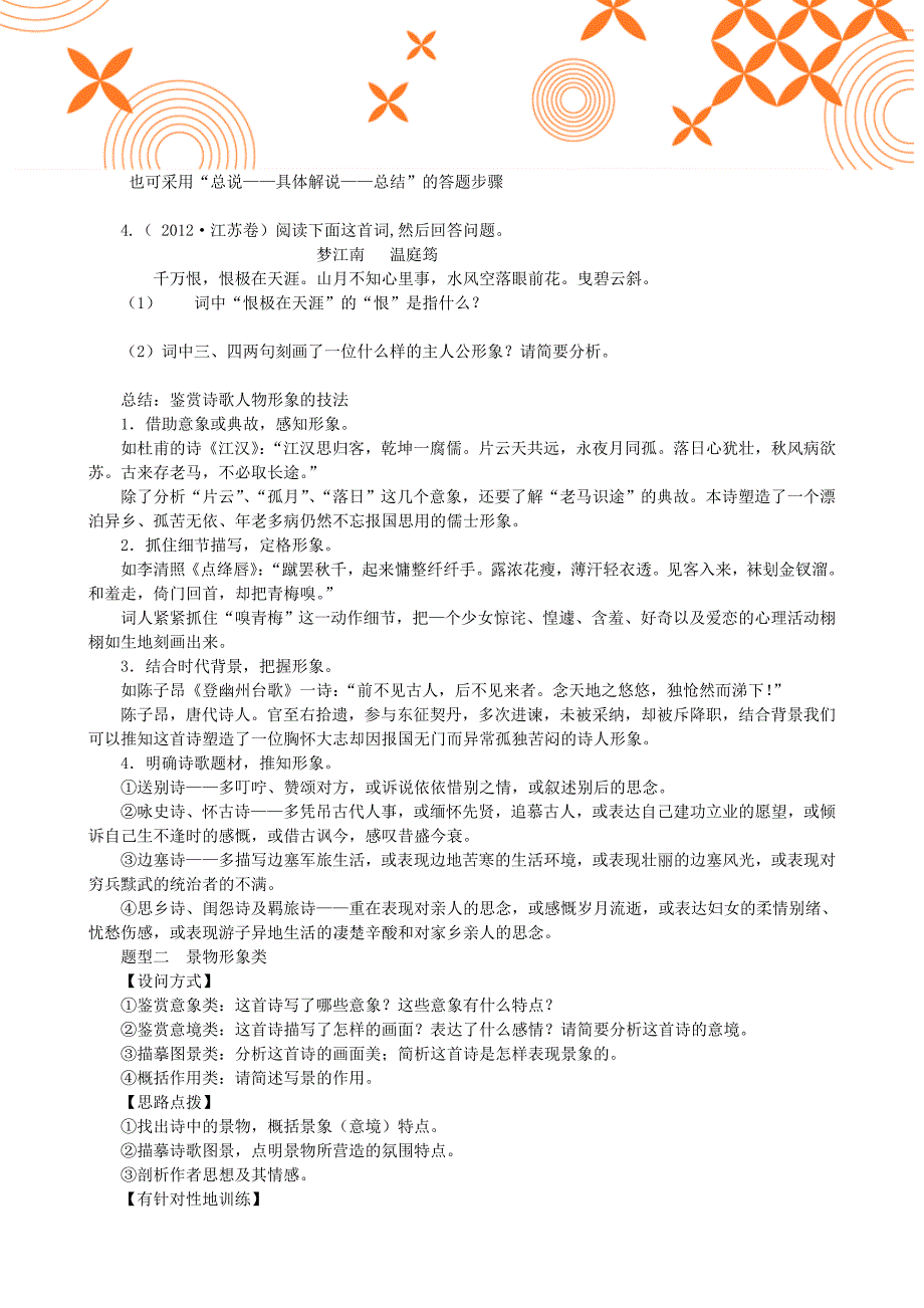 NothingPossible高二语文期末复习第一弹——古诗词鉴赏_第4页