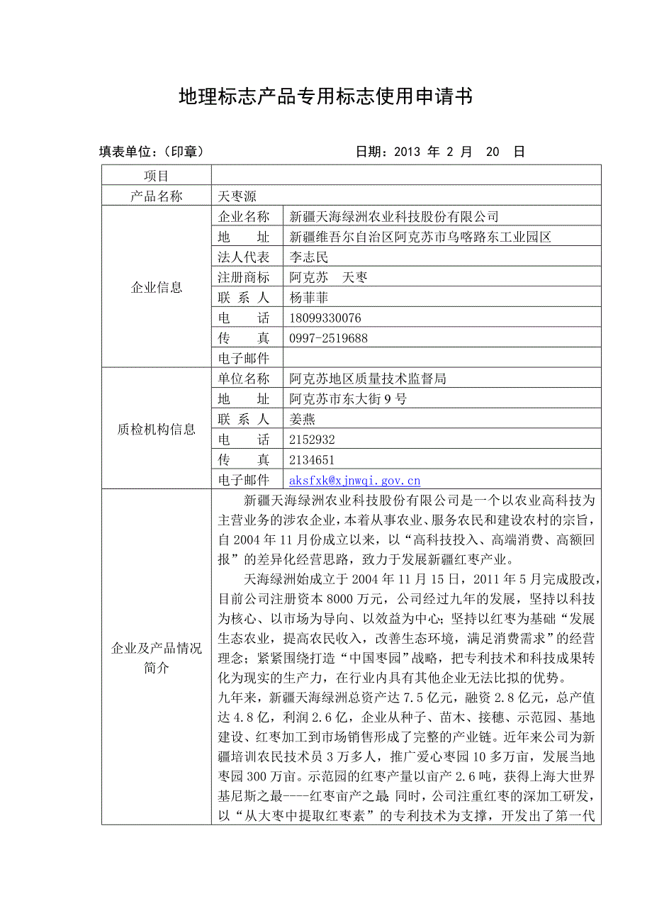 地理标志产品申请书_第2页