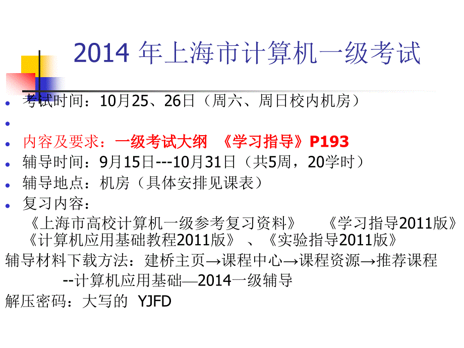 2014年上海市计算机一级考试_第3页