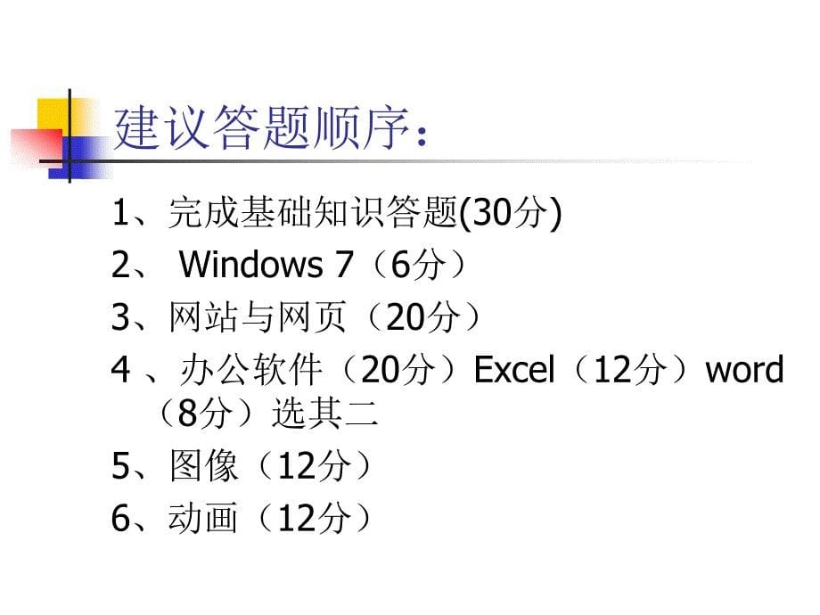 2014年上海市计算机一级考试_第5页