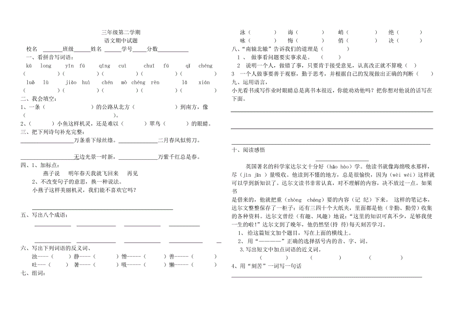 人教版三年级下册数学期中质量检测试卷_第1页