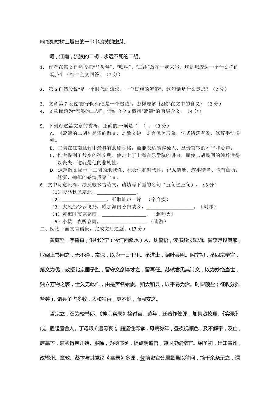 新课标2012-2013学年高一下学期第二次月考语文试题_第3页