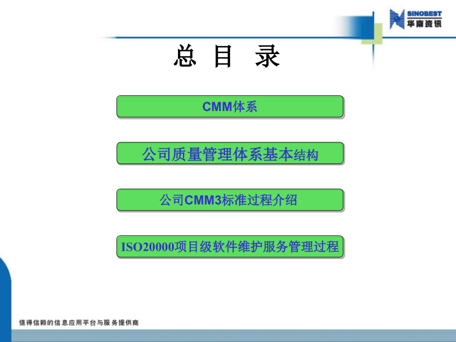 CMM3标准体系项目管理人员(项目经理培训)_第3页