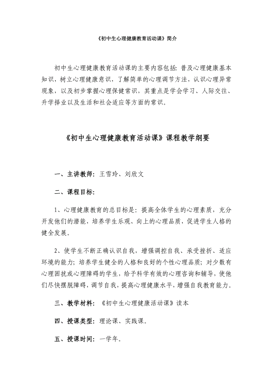 初中生心理健康教育活动课_第1页