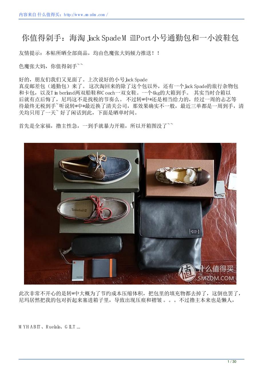 你值得剁手海淘jackspademillport小号通勤包和一小波鞋包_第1页