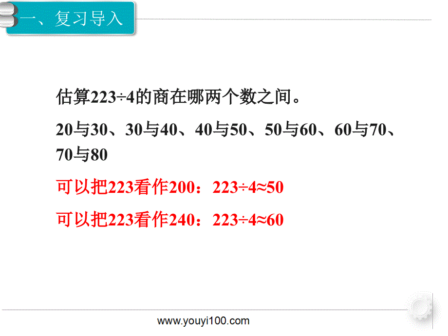 部编人教版三年级数学下册-第2单元 除数是一位数的除法第11课时  解决问题（2） -PPT教学课件（精品专供）_第2页