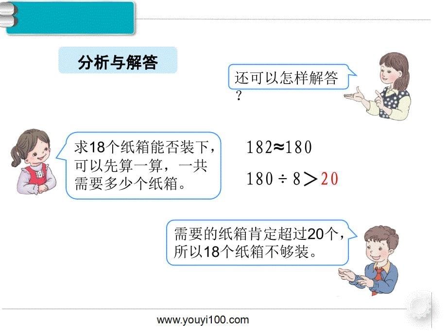 部编人教版三年级数学下册-第2单元 除数是一位数的除法第11课时  解决问题（2） -PPT教学课件（精品专供）_第5页