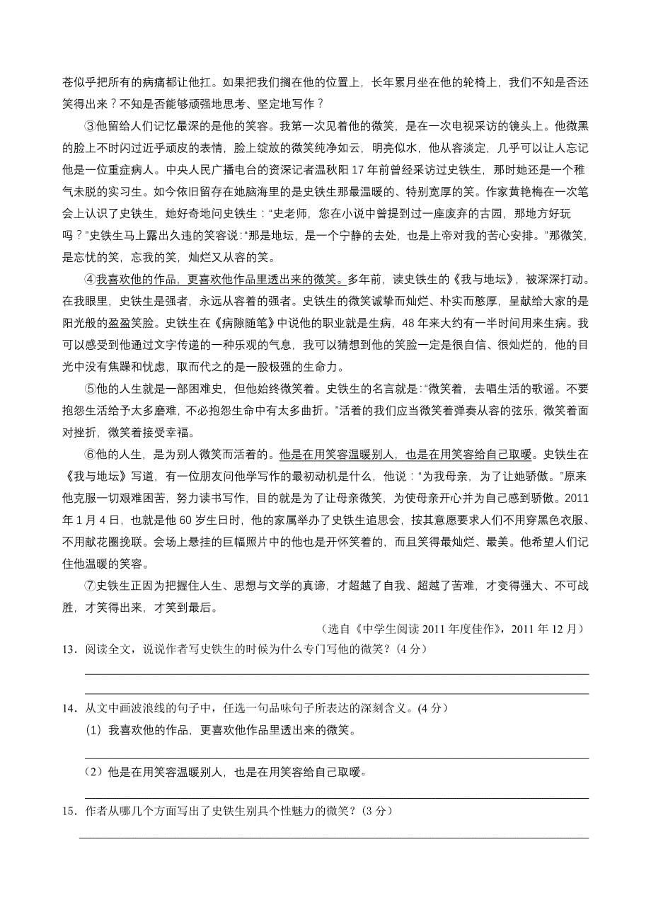 老张2012年广东省中考语文模拟考试试题及答案二_第5页