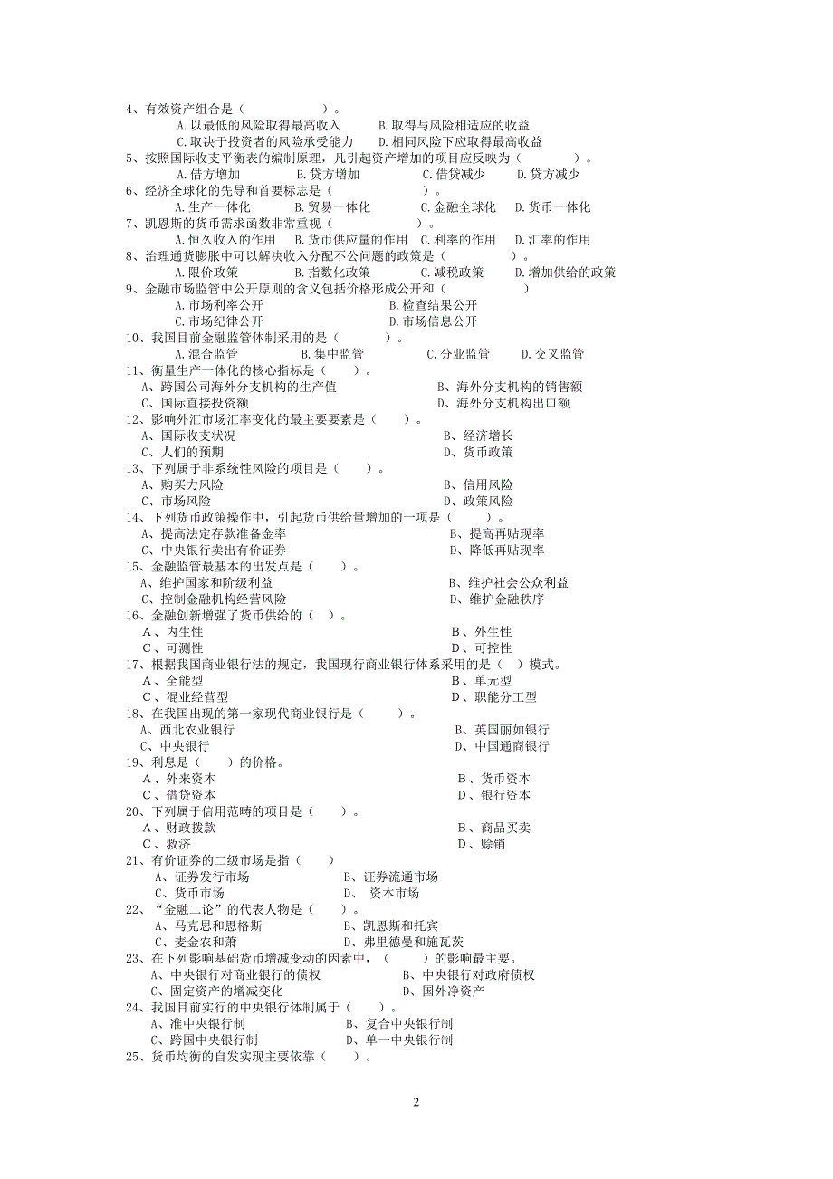 2018^年电大金融学复习_第2页