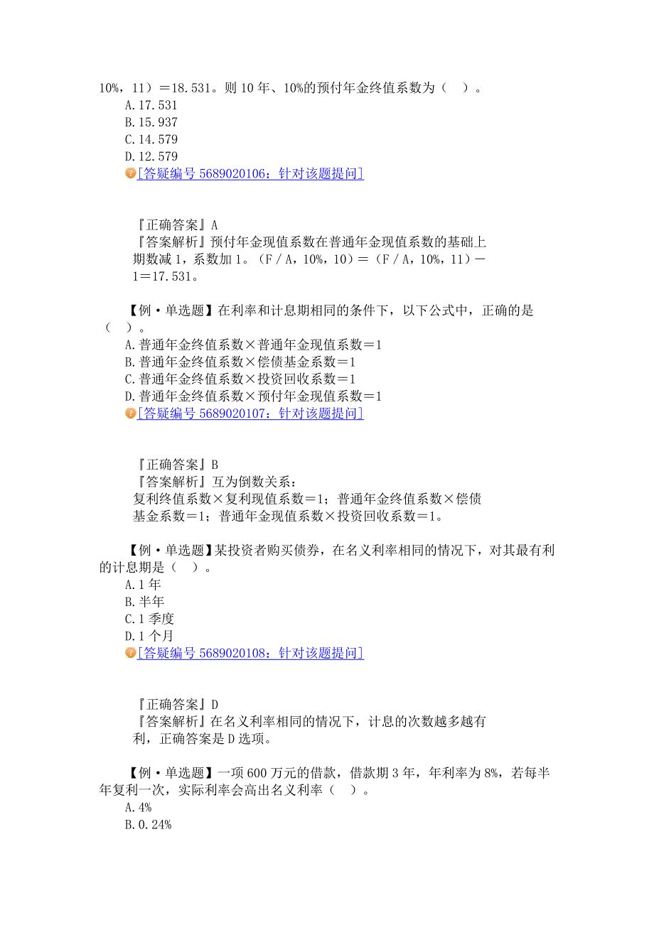 cwgljy0201中级会计师考试账务管理第二章练习_第3页