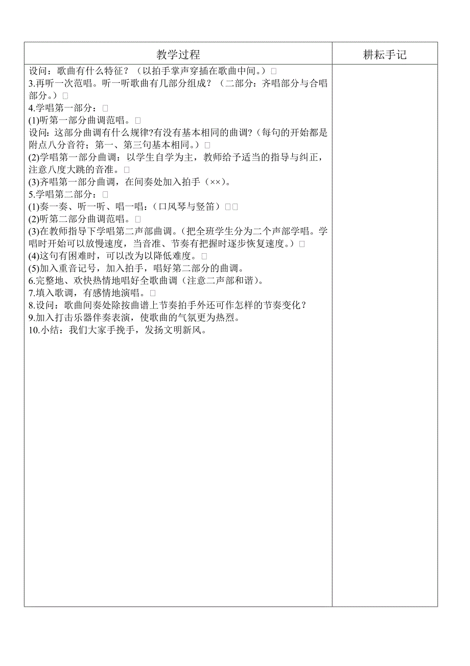 四年级下电子教案（模板）_第2页