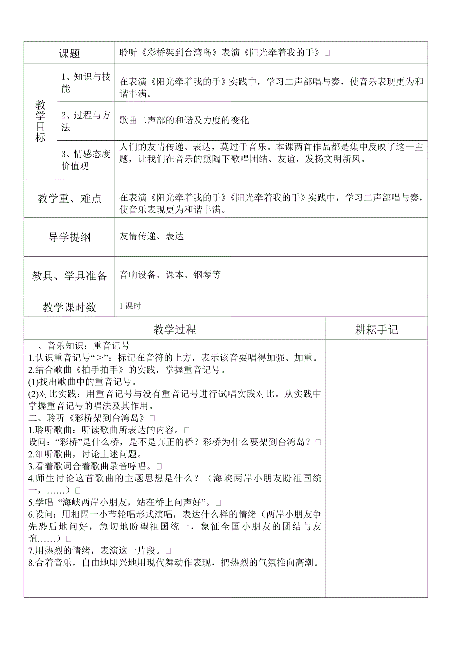 四年级下电子教案（模板）_第3页