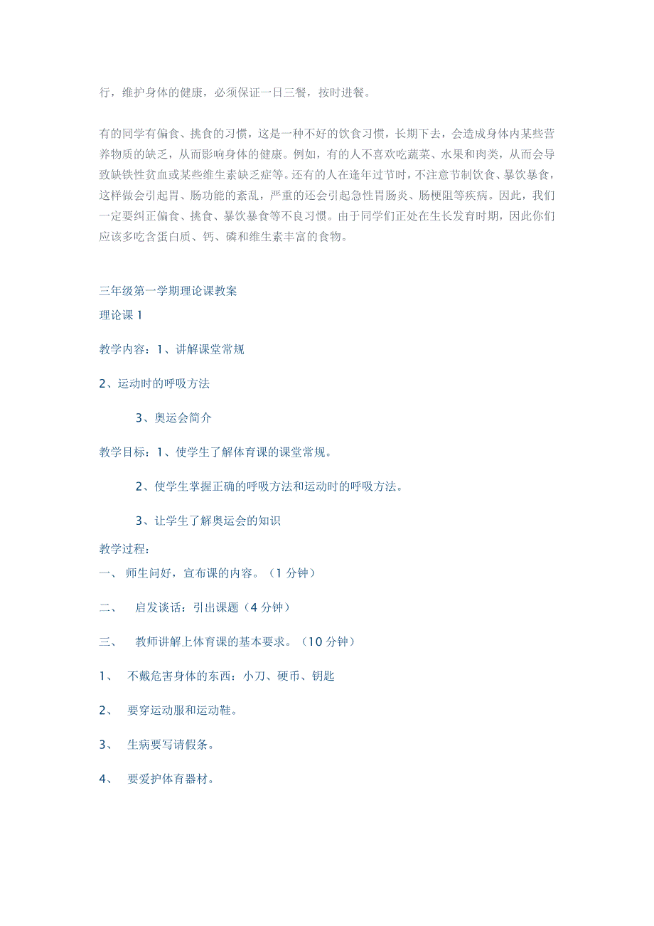 人教版课标小学体育与健康五至六年级第九章体育与健康常识三_第2页