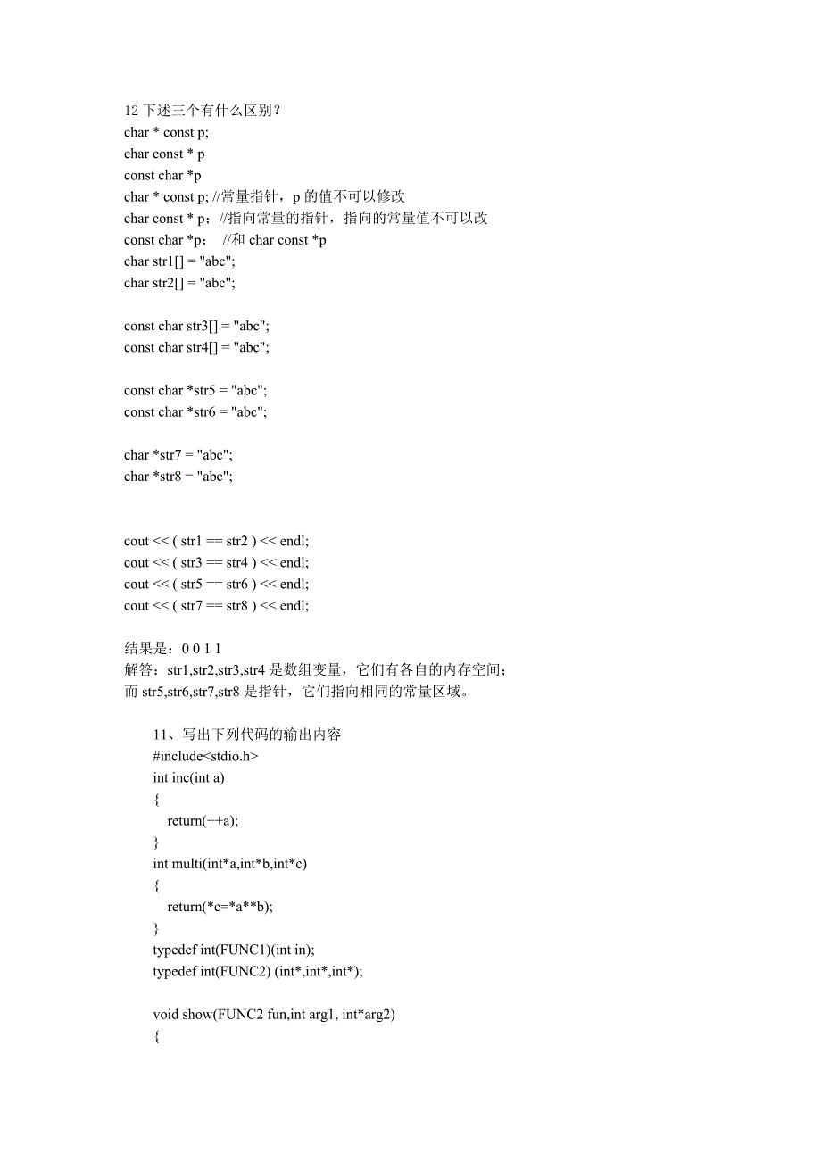 华为、中兴大公司C.C笔试面试知识点_第3页